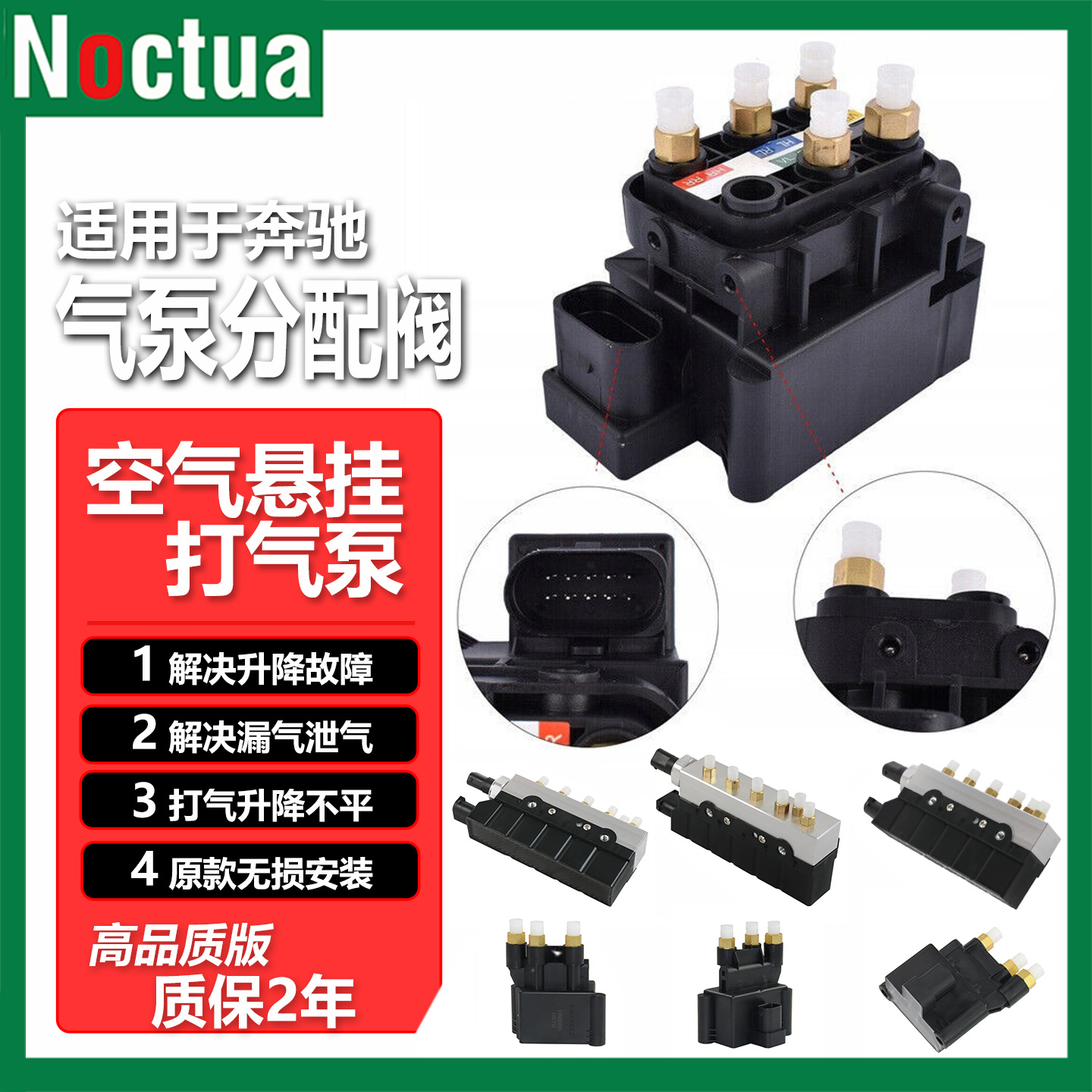 诺克塔适用奔驰空气悬挂分配阀