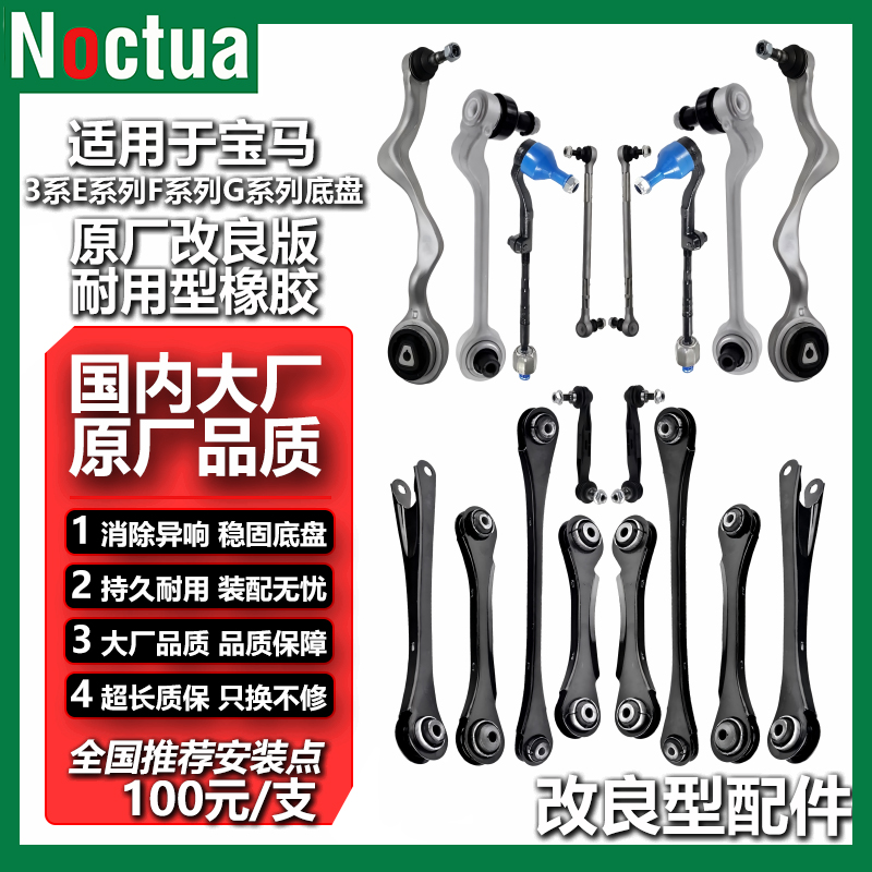 诺克塔宝马3系摆臂悬挂改良版