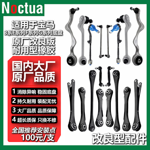 诺克塔宝马3系摆臂悬挂改良版