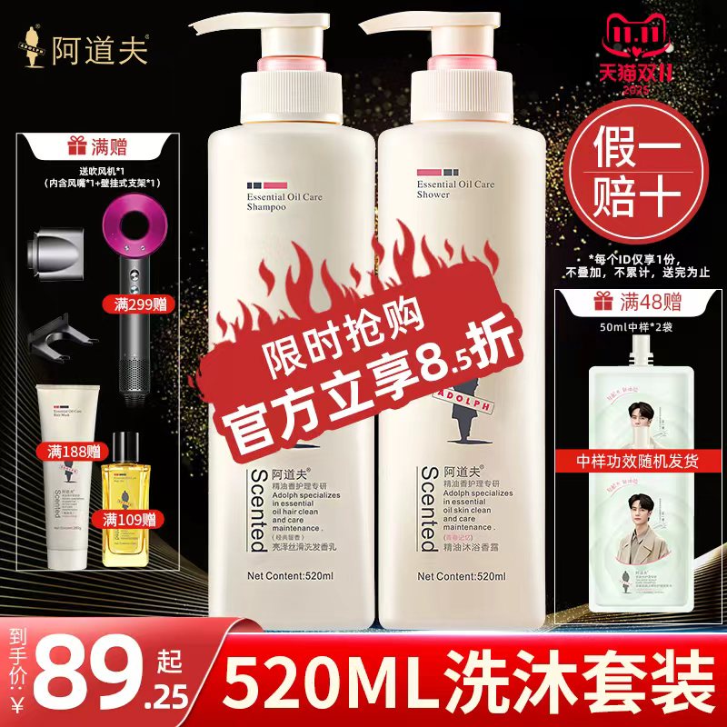 阿道夫洗发水正品官方非800ml