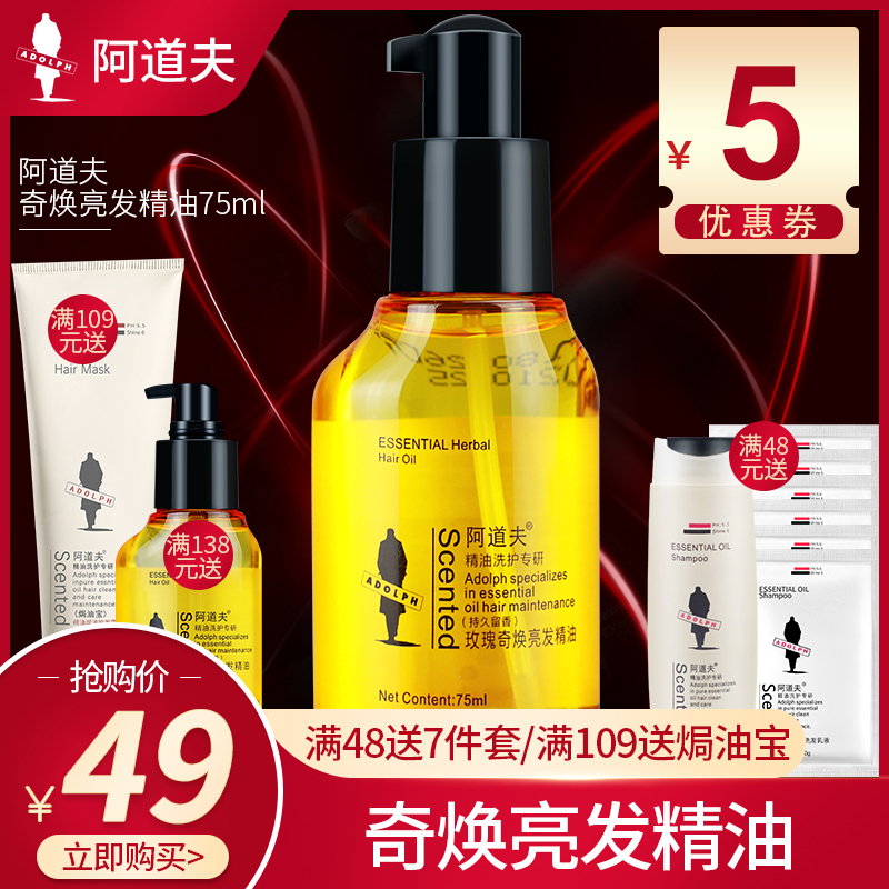 阿道夫玫瑰护发精油改善毛躁修护干枯发柔顺复烫染受损发油女免洗