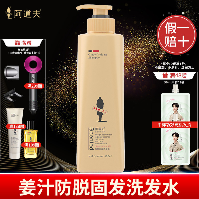 阿道夫生姜防脱洗发水