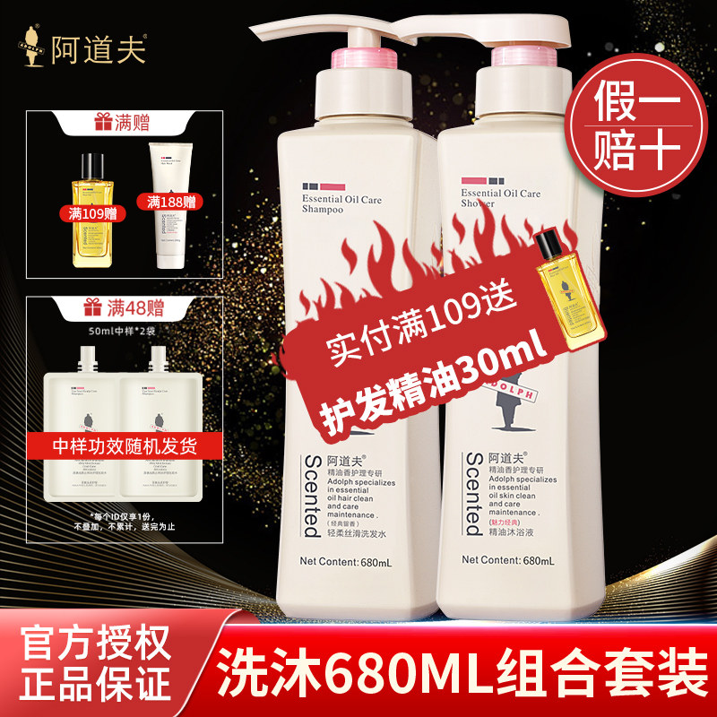 阿道夫去屑控油洗发水沐浴露洗沐组合680ml*2瓶大套装旗舰店官网