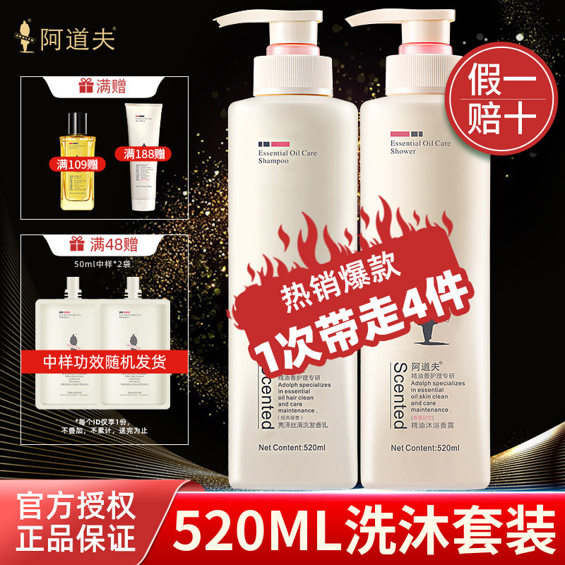 阿道夫洗发水正品官方品牌柔顺改善毛躁去屑香沐浴露非800ml大瓶