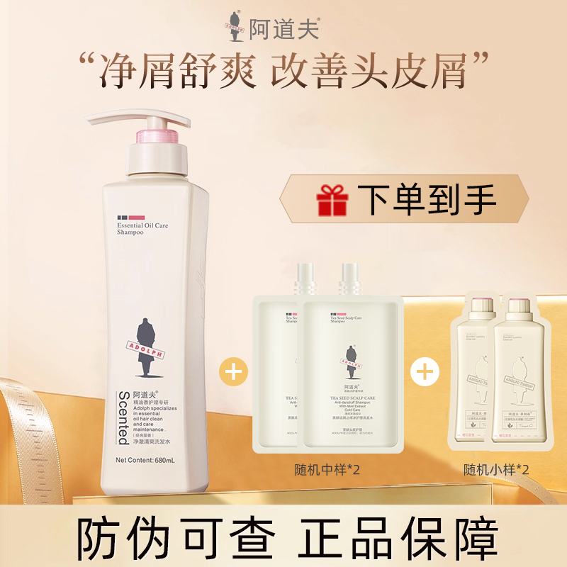阿道夫洗发水护发素套装去屑控油