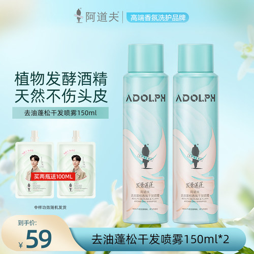 阿道夫香氛干发喷雾免洗蓬松控油神器头发柔顺女高颅顶去油蓬蓬粉