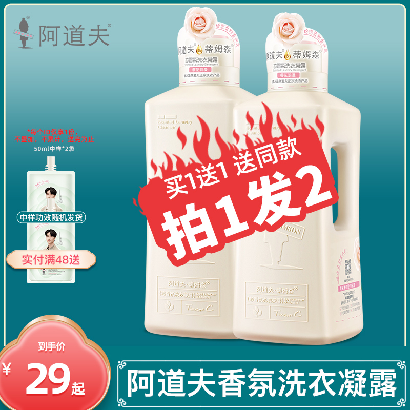 阿道夫洗衣凝露洁净留香
