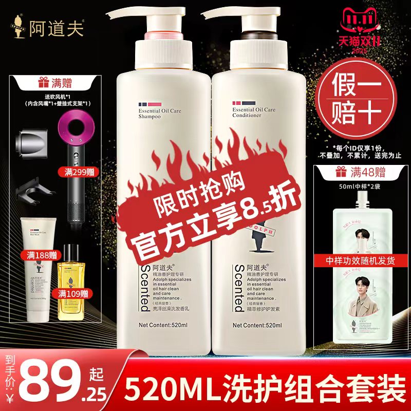 去屑舒爽控油洗发水阿道夫