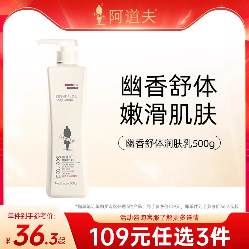 阿道夫身体乳保湿清爽秋冬不油香体女士全身舒缓留香润肤露旗舰店