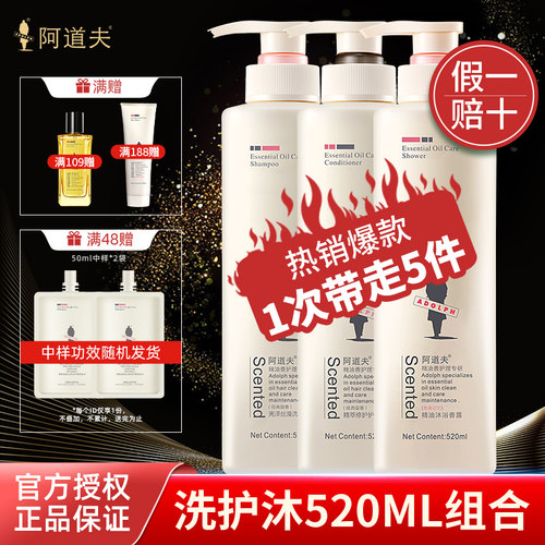 阿道夫洗护沐三件套装