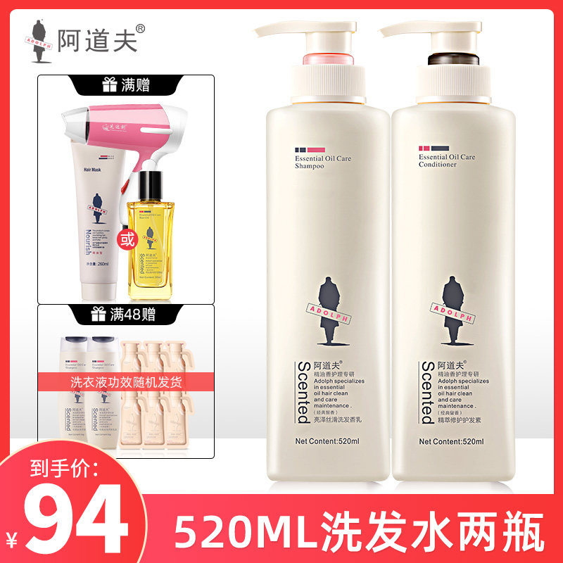 阿道夫洗发水膏两瓶520ml套装护发柔顺香味持久留香旗舰店官网女