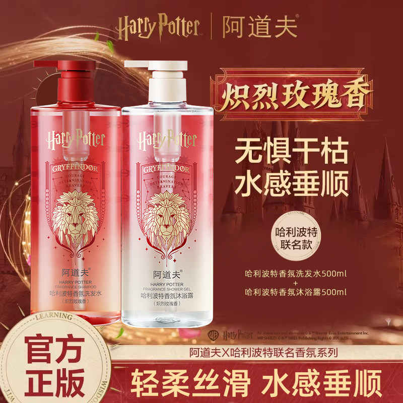 阿道夫哈利波特联名款魔法香氛洗发水沐浴露护发膜素官方正品
