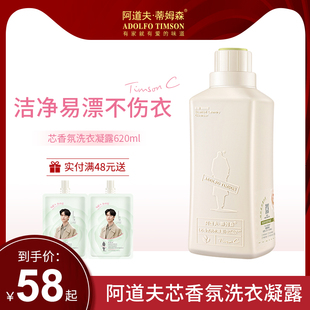 阿道夫洗衣液蒂姆森洗衣凝露香氛清洁留香学生家用实惠装手洗正品