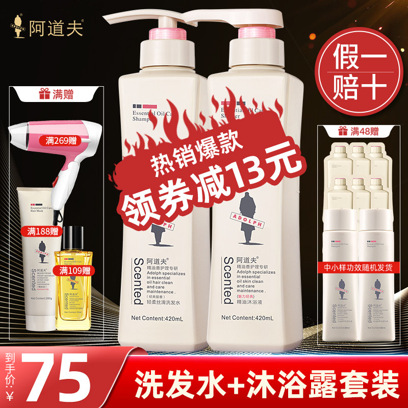 阿道夫洗发水沐浴露液乳套装正品官方品牌旗舰店控油蓬松女男士啊