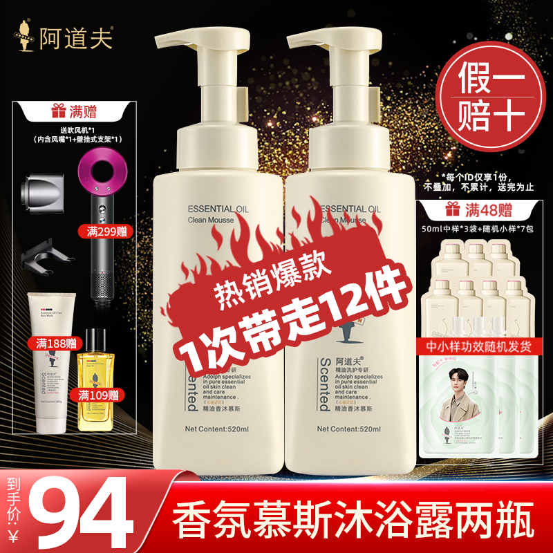 阿道夫精油香沐心动记忆沐浴露慕斯520ml两瓶旗舰店官网