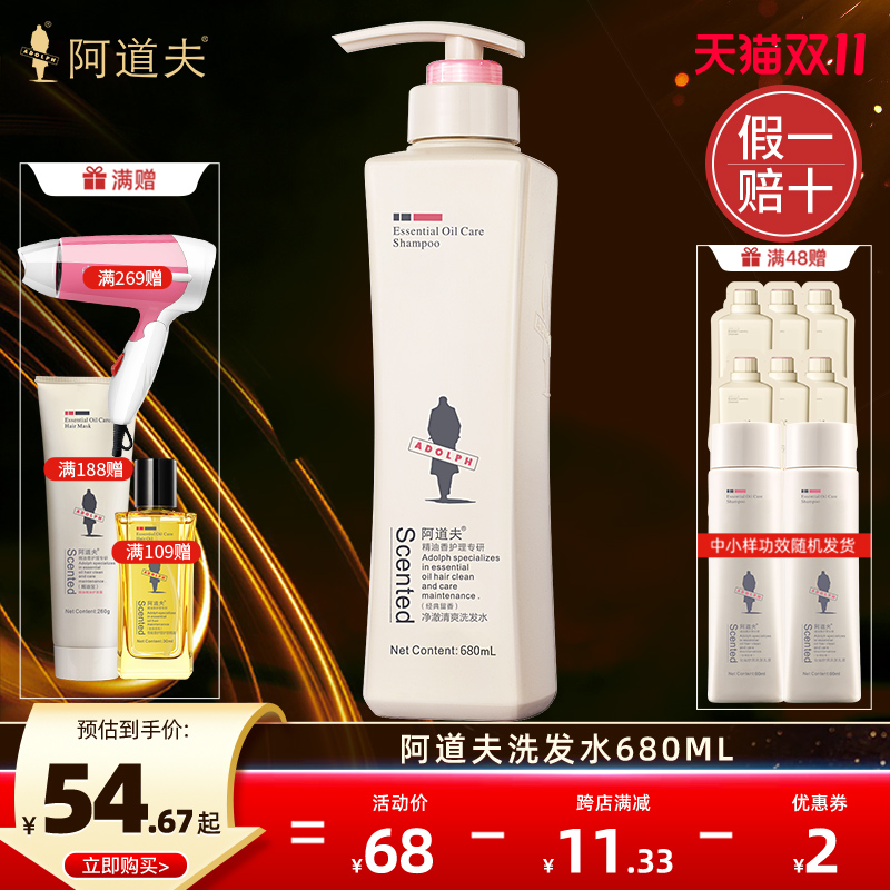 阿道夫洗发水沐浴露香味持久留香去屑止痒控油男女旗舰店官网正品