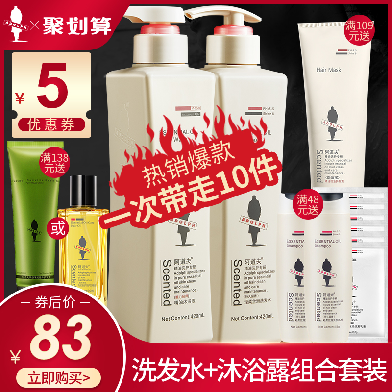 阿道夫洗沐套装洗发水沐浴露沐浴乳持久留香洗头水旗舰店官网正品