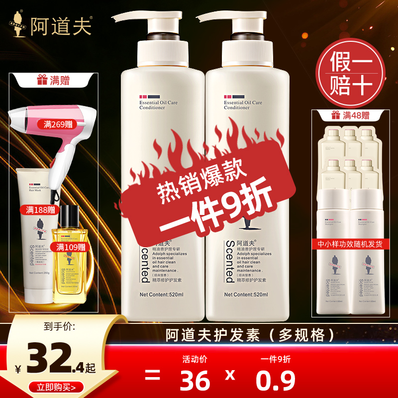 阿道夫护发素女柔顺顺滑修复毛躁干枯香味男士专用正品官方旗舰店