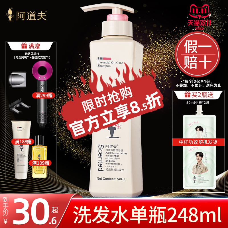 阿道夫轻柔控油去屑洗发露