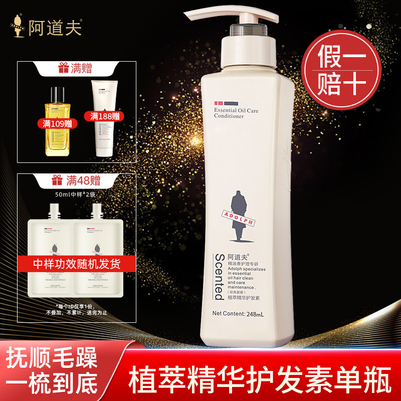 阿道夫护发素女修护发柔顺滑改善毛躁干枯旗舰店官网正品非800ml