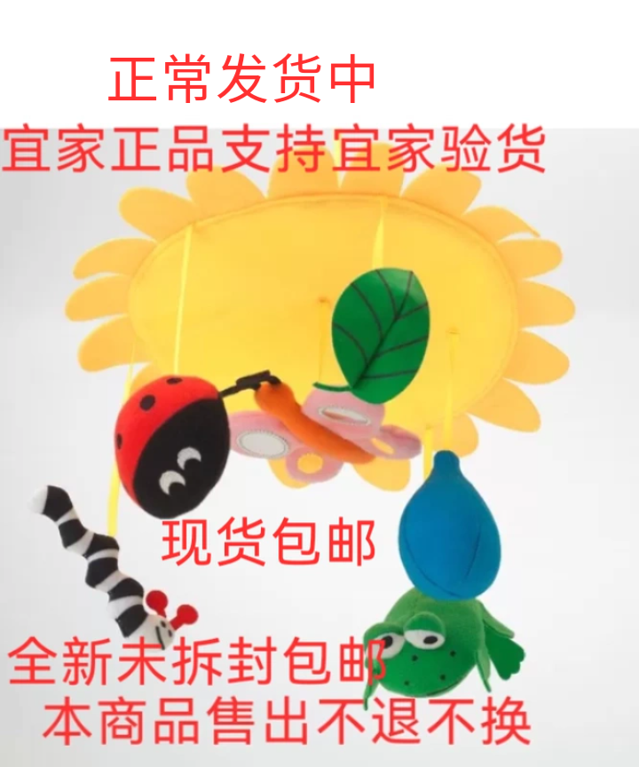 宜家克拉帕转转乐黄色新生婴幼儿早教玩具床挂件床铃床头装饰吊件