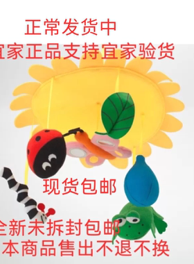 宜家克拉帕转转乐黄色新生婴幼儿早教玩具床挂件床铃床头装饰吊件