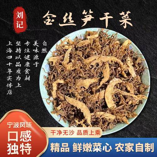 正宗绍兴宁波金丝笋干菜干货特产农家梅干菜扣肉烧饼无沙免洗商用