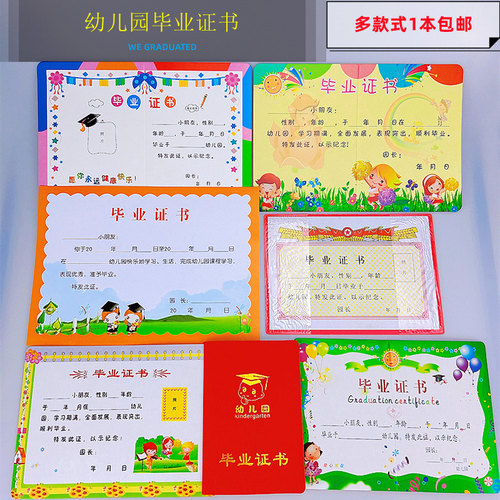 包邮幼儿园毕业纪念册结业证书
