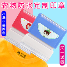 名字印章儿童幼儿园防水衣服学生印章衣物印卡通宝宝校服姓名印章