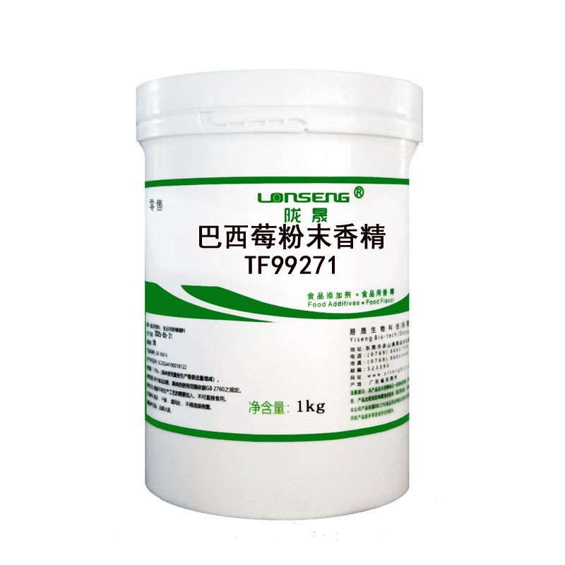 巴西莓粉末香精浓缩香精饮品冰糕特色/复合食品添加剂