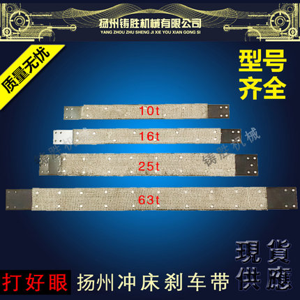 冲床刹车带制动带打好眼尺寸无误 10~125t冲床配件扬力冲床刹车带