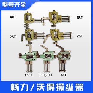 冲床操纵器总成扬力扬锻沃得上二徐锻冲床配件离合器操纵器总成