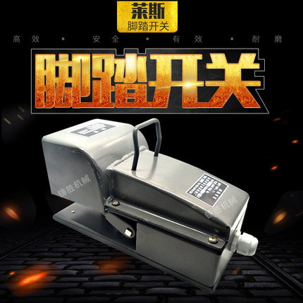 冲床脚踏开关 YDT1-11机床专用开关纯钢板纯银触点剪板机脚踏开关