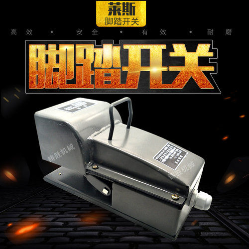 ydt1-11钢板纯银防滑脚踏开关