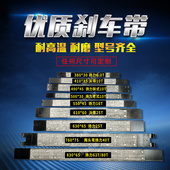 冲床配件冲床刹车带双层铜丝耐磨抗高温制动带刹车片 冲床刹车带