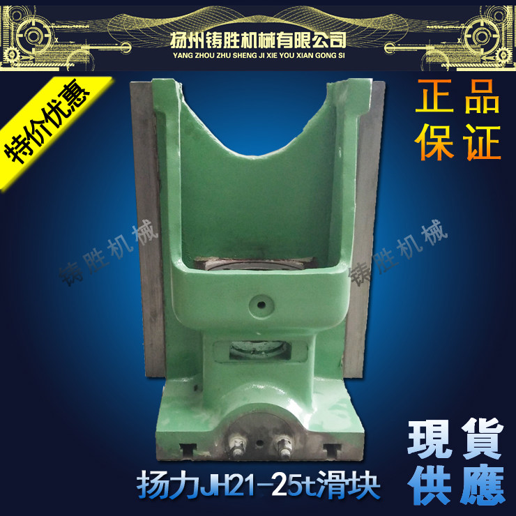 扬力冲床配件JH全系滑块供应