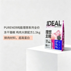纯能理想全价冻干猫粮鸡肉大鹅