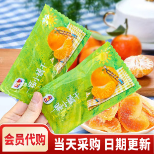 都乐一颗小橘干蜜饯果脯黄岩蜜橘果干山姆橘子干会员代购分装零食