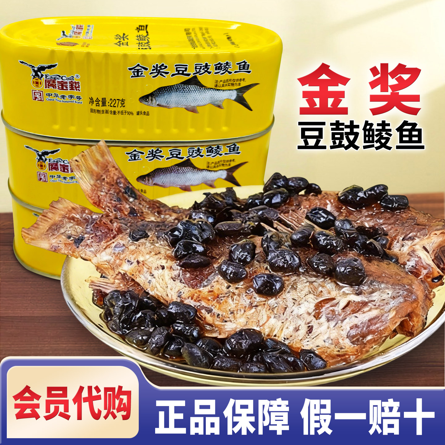 【会员代购】鹰金钱金奖豆豉鲮鱼