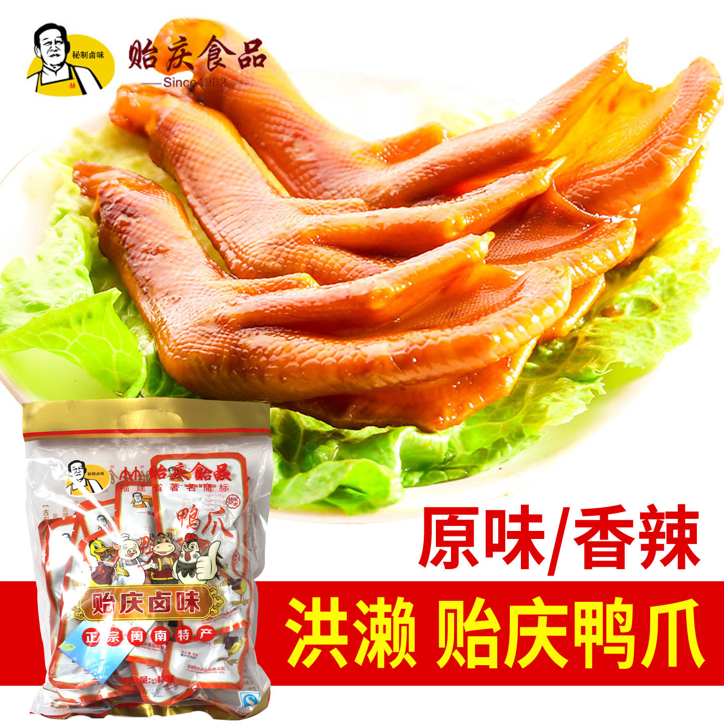 洪濑贻庆鸭爪 香辣 鸭掌卤味熟零食350克真空独立装 福建泉州特产