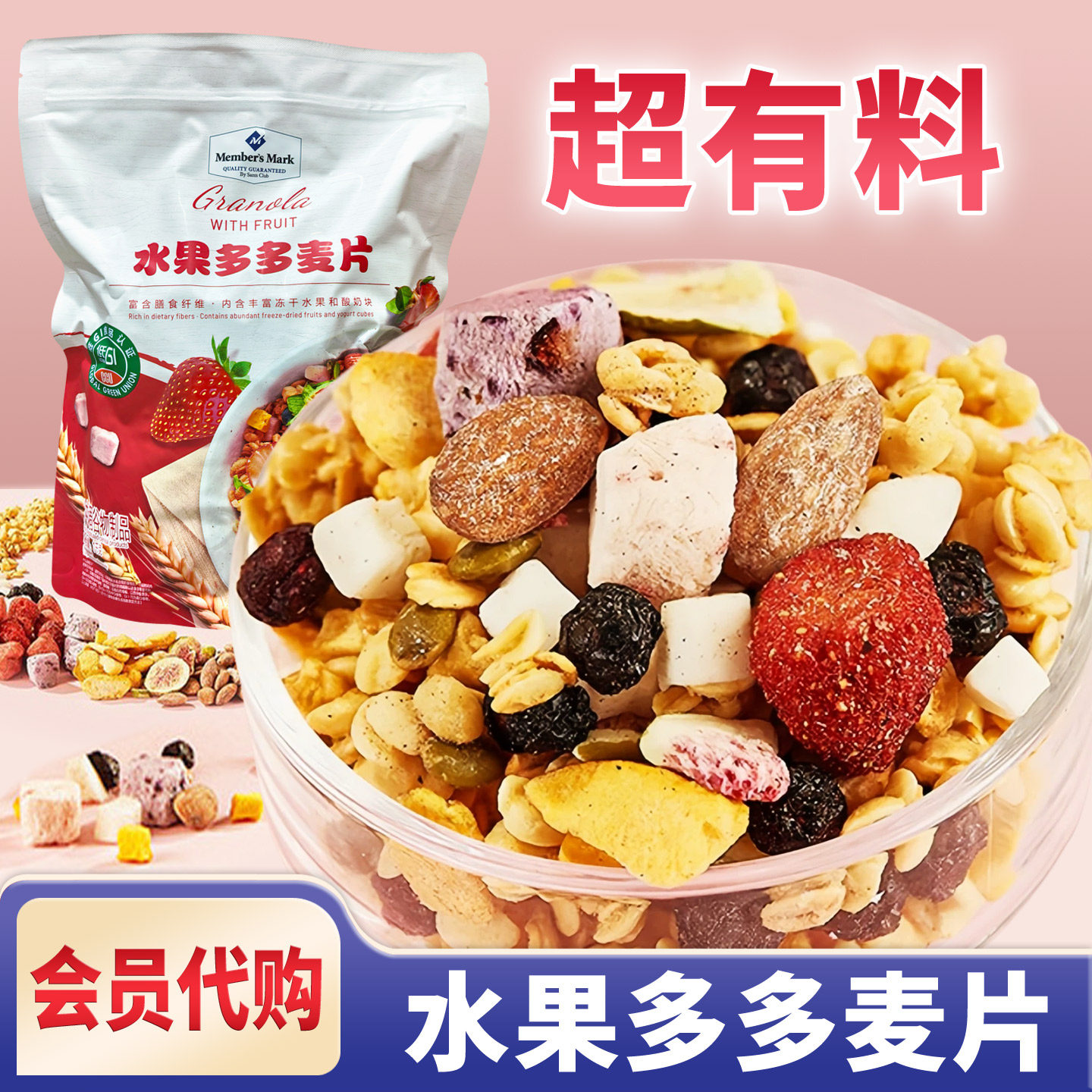 山姆超市代购 MM水果多多麦片营养早餐冻干即食牛奶冲泡酸奶拌1kg