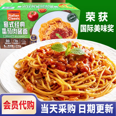 良工坊意式经典番茄肉酱面山姆超市代购速食拌面意大利面小包袋装