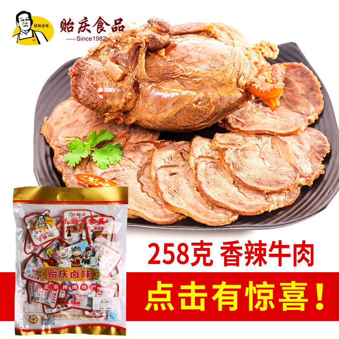 香辣卤牛肉258g 独立真空装 正宗洪濑贻庆食品 福建泉州特产 酱香