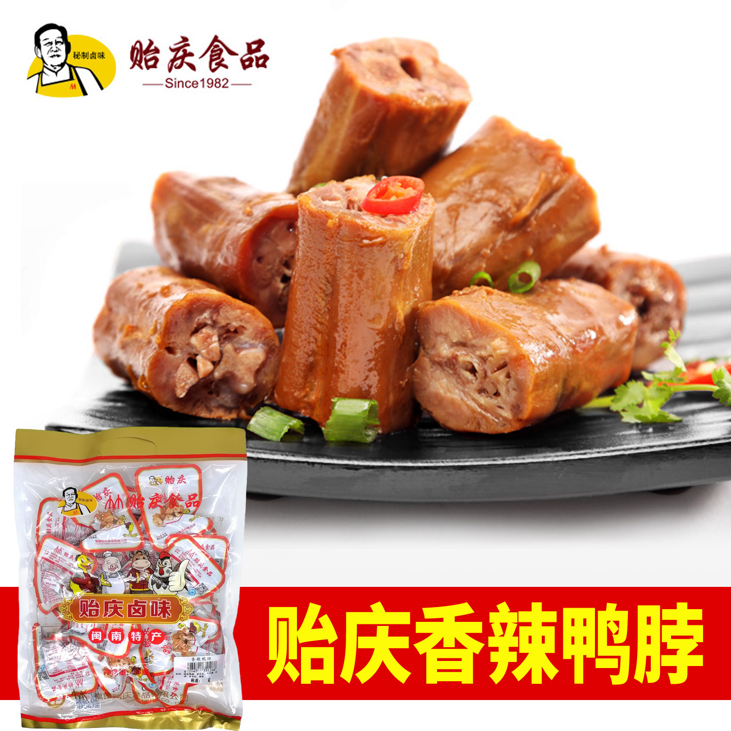 洪濑贻庆香辣鸭脖，真空独立包装