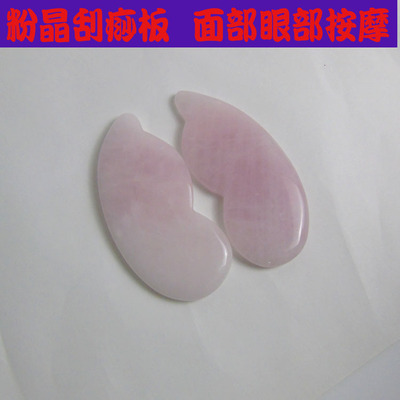 东陵玉眼部按摩粉晶玉石刮痧板粉水晶耳朵形面部粉晶花生蝴蝶