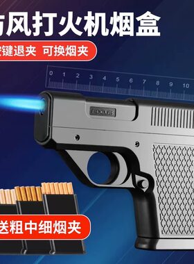 手枪式烟盒打火机一体粗中细三用爆款防风烟盒防风蓝火焰男士玩具