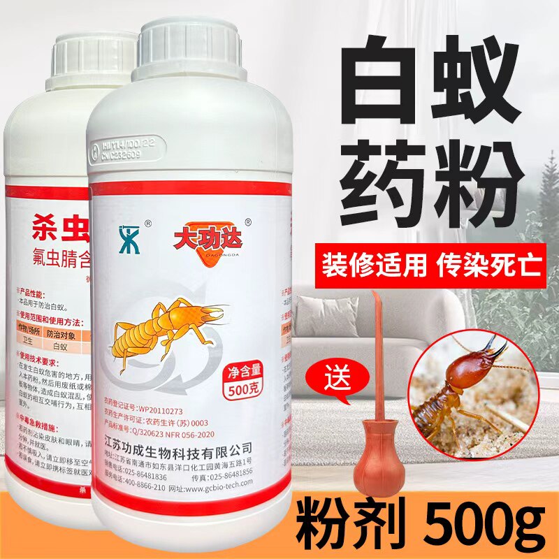 白蚁药家用装修预防传染长效除飞蚁杀虫剂全窝端治灭白蚁专用药粉