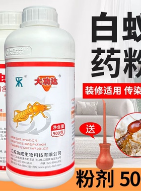 白蚁药家用装修预防传染长效除飞蚁杀虫剂全窝端治灭白蚁专用药粉