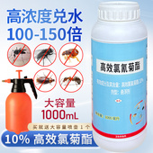 灭蚊子药水杀蚂蚁跳蚤药杀虫剂家用室内植物养殖场驱虫大面积喷雾