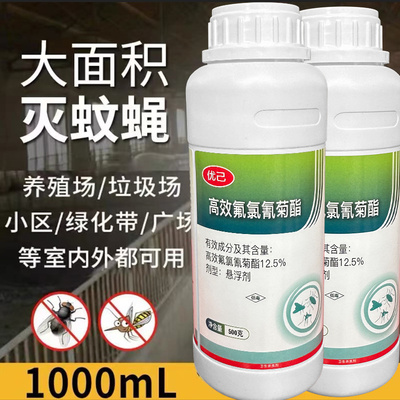 长效杀蚊子蟑螂跳蚤马陆潮虫红白蚂蚁药家用养殖场氯氰菊酯杀虫剂